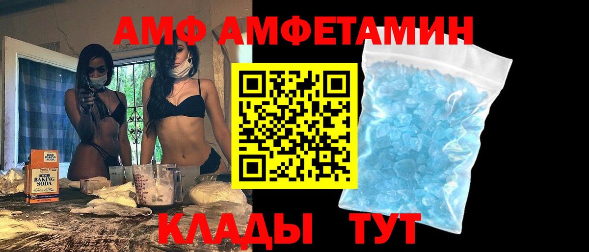 Амфетамин Розовый  Вход с VPN  Шахты 