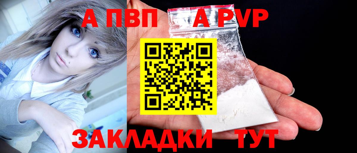 A-PVP  А ПВП кристаллы  Вход с VPN  A-PVP Crystall  Шахты 