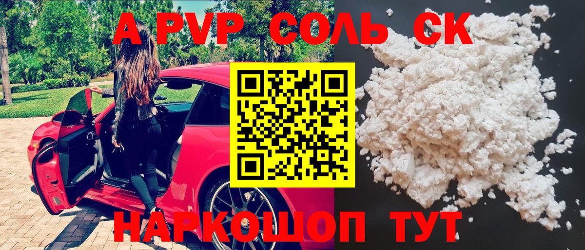 Alfa_PVP VHQ Шахты