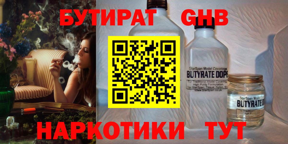 БУТИРАТ жидкий экстази Шахты
