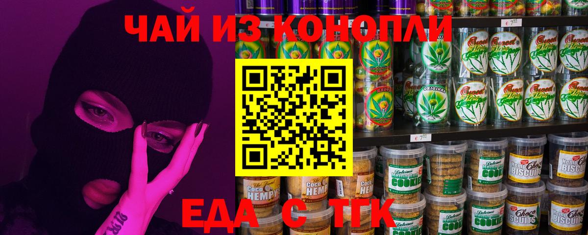 Печенье с ТГК конопля  Вход с VPN  Шахты 