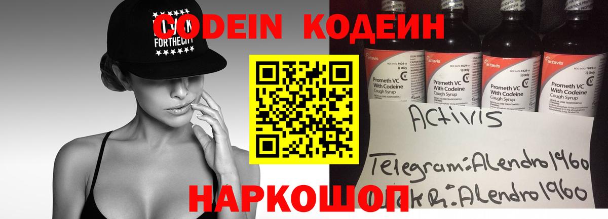 Кодеин напиток Lean (лин)  Вход с VPN  Шахты 