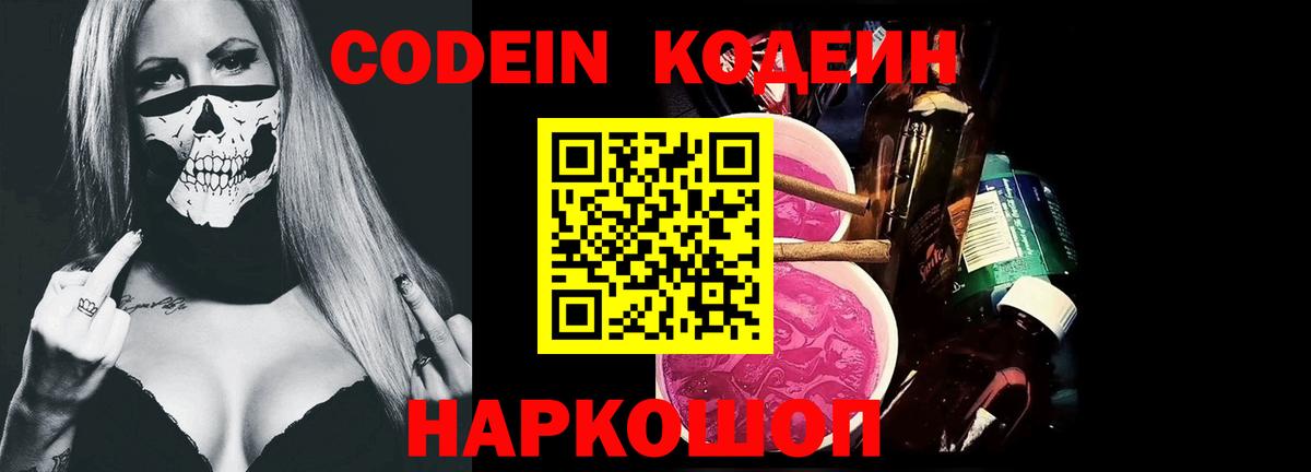 Codein Purple Drank Шахты