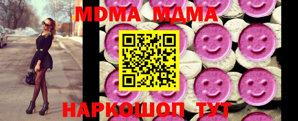 МДМА кристаллы  МДМА Molly  Вход с VPN  Шахты 