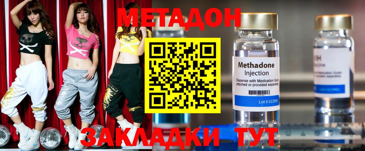 МЕТАДОН белоснежный  Вход с VPN  Метадон кристалл  Шахты 