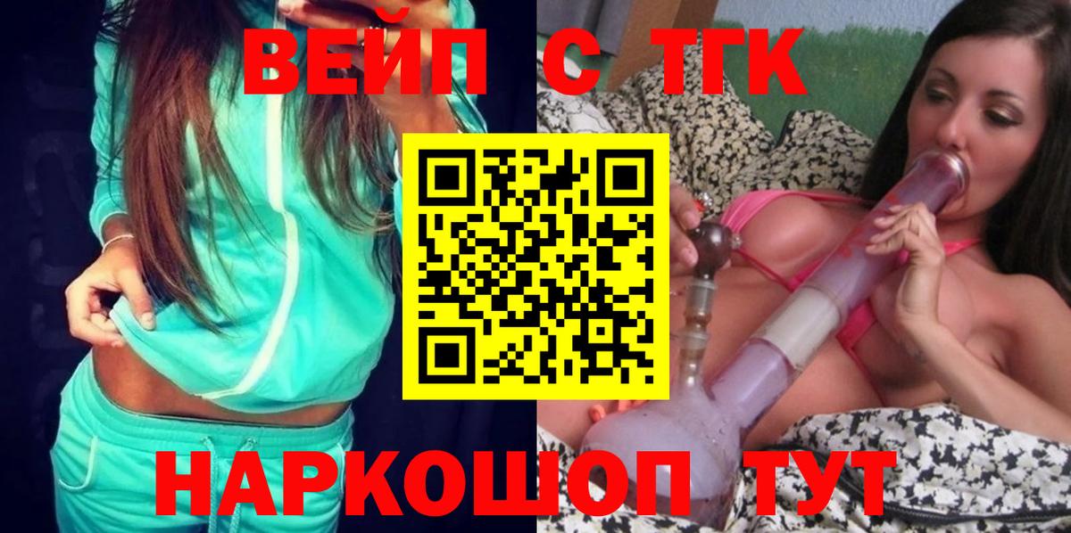 ТГК вейп с тгк  Вход с VPN  ТГК Wax  Шахты 